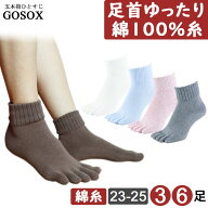 【 5本指ソックス 履き口 ゆったり 綿100 】 レディース 冷え取り ハーフ丈 綿 おしゃれ 無地 五本指ソッ…