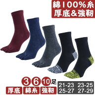 【 5本指ソックス 強靭補強 厚底パイル 綿100 メンズ レディース ハーフ丈 】 五本指ソックス 5本指靴下 …