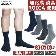 【 5本指ソックス 旭化成 消臭 ROICA メンズ ハーフ丈 】 五本指ソックス 5本指靴下 五本指靴下 綿100 コ…