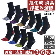 【厚底パイル 強靭補強 旭化成 消臭ROICA】使用 ハーフ丈 メンズ 5本指ソックス 作業用 厚手 丈夫 長持ち…