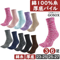 【 5本指ソックス レディース 厚底パイル 綿100 ハーフ丈 】 五本指ソックス 5本指靴下 五本指靴下 くつ…