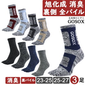 【 5本指ソックス オールパイル 旭化成 消臭 綿100 メンズ ハーフ丈 】 五本指ソックス 5本指靴下 五本指靴下 くつした くつ下 綿 厚手 黒 ブラック 作業用 無地 男性 紳士 破れにくい 送料無料 3足 セット GFT hf42