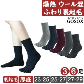 【 5本指ソックス 裏起毛 メンズ レディース ハーフ丈 ウール 】 五本指ソックス 5本指靴下 五本指靴下 くつした くつ下 厚手 黒 ブラック 大きいサイズ 作業用 無地 消臭 抗菌防臭 水虫 破れにくい 外反母趾 送料無料 ビジネス 3足 6足 セット GFT hf52