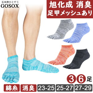 【旭化成 消臭ROICA】使用 くるぶし丈 メンズ 5本指ソックス コットン 綿100 作業用 丈夫 長持ち 破れにくい