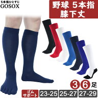 【野球 膝下 5本指ソックス 学生野球対応】 5本指靴下 五本指ソックス 五本指靴下 野球ソックス メンズ …
