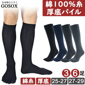 【綿100】糸使用 ハイソックス ロング メンズ 5本指ソックス コットン 綿100 作業用 丈夫 長持ち 破れにくい ビジネス 消臭 吸汗 蒸れない 5本指 五本指ソックス 5本指靴下 五本指靴下 無地 黒 ブラック 大きいサイズ 3足 6足 lg21