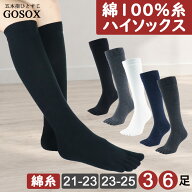 【綿100】糸使用 ハイソックス ロング レディース 5本指ソックス コットン 綿100 作業用 丈夫 長持ち 破…