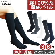 【 5本指ソックス 厚底パイル レディース 綿100 ロング ハイソックス 膝下 】 五本指ソックス 5本指靴下 …