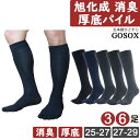 【 5本指ソックス 厚底パイル 旭化成 消臭 ROICA メンズ ロング ハイソックス 】 五本指ソックス 5本指靴下 五本指靴下 綿100 厚手 黒 ブラック 大きいサイズ 作業用 無地 消臭 水虫 膝下 破れにくい 送料無料 3足 6足 セット GFT lg31