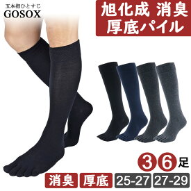 【厚底パイル 旭化成 消臭ROICA】糸使用 ハイソックス ロング メンズ 5本指ソックス コットン 綿100 作業用 丈夫 長持ち 破れにくい ビジネス 消臭 吸汗 蒸れない 5本指 五本指ソックス 5本指靴下 五本指靴下 無地 黒 ブラック 大きいサイズ 3足 6足 lg31