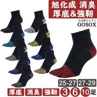 【 5本指 旭化成 消臭 強靭補強 メンズ くるぶし 】 五本指ソックス 5本指靴下 五本指靴下 5本指ソックス…