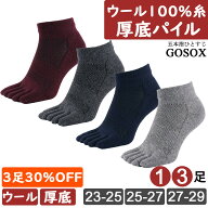 【 5本指ソックス 厚底パイル ウール メンズ レディース くるぶし ショート 】 五本指ソックス 5本指靴下…