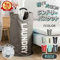 【ポイント10倍】★24H限定】ランドリーバスケット ランドリーワゴン ランドリーバッグ 大容量 約80L 折…