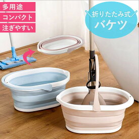 【1点10%！2点で15％OFFクーポン！48H限定】折りたたみ バケツ 浸け置き 洗い桶 たらい ソフトバケツ 掃除道具 掃除用品 洗濯 洗車 釣り 足湯 フットバス 吊り下げ 収納 シリコン 15L 大容量 ゴム おしゃれ 三段式 折りたたみバケツ 年末 大掃除^bm1326^ sale セール