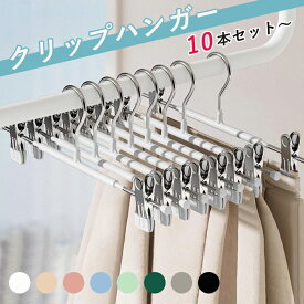 【半額クーポン！まとめ買いで】ハンガー ズボン クリップハンガー 10本 20本 40本 セット スカートハンガー 滑らない 跡がつかないハンガー ボトムハンガー スラックスハンガー ハンガーラック スリム おしゃれ ズボン用 ズボンハンガー 乾湿両用 ^bm1368^
