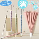 【全品20％クーポン★24H限定】傘 カバー付き スライド カバー 雨晴傘 長柄傘 伸縮 スライドカバー メンズ レディース 男女兼用 大人用 梅雨 対策 自動式 濡れない 防水 無地 耐風 大きめ 16本骨 おしゃれ 撥水 折れにくい UVカット 雨晴兼用傘 軽量 日傘 ^bm1374^