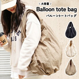 【4H限定！全品15％クーポン配布！】トートバッグ マザーズバッグ レディース メンズ 男女兼用 バルーン型 バッグ トート ショルダー 丸型 縦型 オーバルトート 大きめ 大容量 A4 軽量 撥水 ナイロンバルーンバッグ 鞄 かばん カバン 旅行 通勤 通学[郵3]^bm1415^