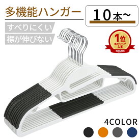 【54％OFFクーポン！まとめ買いで】多機能ハンガー すべらない ハンガー 10本 30本 50本セット 滑り止め 回転フック 収納 洗濯 物干し ハンガー 乾湿両用 スリム 省スペース 新生活 引っ越し Tシャツ ハンガー ズボン キャミソール 跡がつかない ^bm1503^