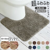 【15％OFF⇒2点購入クーポンで★】トイレマット マット ロング 耳長タイプ 耳長 ふかふか ふわふわ 洗濯 …