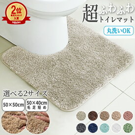 【15％OFF⇒2点購入クーポンで★】トイレマット マット 北欧 ロング 耳長タイプ 耳長 ふかふか ふわふわ 洗濯 マイクロファイバー トイレタリー 吸水 速乾 快適 滑りにくい ずれにくい 丸洗い 冷え対策 トイレ マット おしゃれ かわいい 新生活 40*50 50*50[郵3]^bm1543^