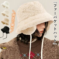 【全品15%クーポン★24H限定】帽子 冬 ハット レディース バケットハット ボア ファー イヤーマフ もこも…