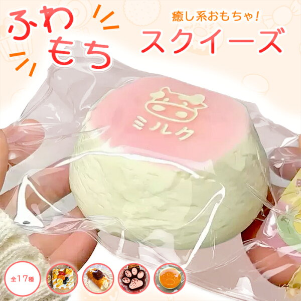 【1148円～！15%OFFクーポンで】ススクイーズ 水感スクイーズ スクイーズ ケーキ おもちゃ ぷにぷに 水感 人気 癒し おもちゃ スイーツ もちもち 柔らかい シリコン ストレス解消 握る もちもち触感 かわいい 肉球 ワッフル 子供 大人 玩具  誕生日 プレゼント[郵3]^bm1659^
