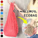 【全品10%クーポン★26H限定】エコバッグ コンパクト トートバッグ レディース 絞り素材 伸縮 マイバッグ 大容量 軽量 プリーツ(送料無料)[定形外1]^ka-197^ sale セール