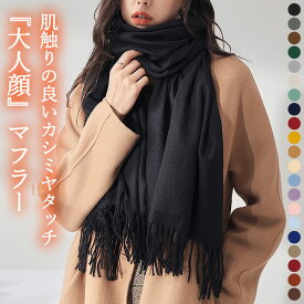 【1点1290円！対象2点購入クーポンで】大判 ストール レディース フリンジ 無地 冬 秋冬 マフラー 暖かい 羽織 (送料無料)[郵3] ^msz142^ sale セール atk