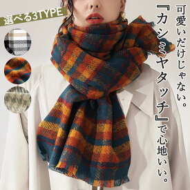 【1323円！30%OFFクーポンで】ストール マフラー 大判 厚手 チェック 秋冬 レディース カシミヤタッチ 学生 (送料無料)[郵3]^msz143^ atk