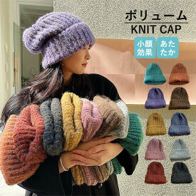 【1432円！20%OFFクーポンで】ニット帽 ニットキャップ 帽子 防寒 あったか レディース ビーニー 防寒対策 ニット 秋冬(送料無料)[郵2]^msz157^ sale セール atk