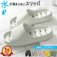 【2点35%・5点半額クーポン有】スリッパ ベランダ サンダル シャワーサンダル ルームシューズ 水洗い 軽…