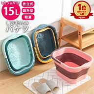 【1428円〜★2点購入クーポンで】【楽天1位】折りたたみ バケツ 浸け置き 洗い桶 たらい ソフトバケツ 掃…