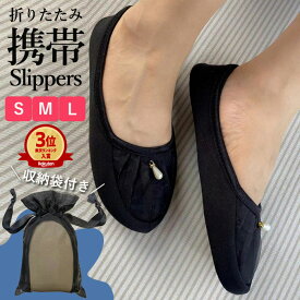 【4H限定！全品15％クーポン配布！】携帯スリッパ レディース 折りたたみ 巾着 ポーチ スリッパ 入学式 卒業式 学校 パンプス ポータブルスリッパ 黒 チャーム 参観日 入園 幼稚園 お受験 おしゃれ かわいい 室内履き フォーマル 受験 携帯用[郵1.5]^bm1329^ sale