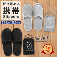 【全品15%クーポン★24H限定】携帯スリッパ メンズ レディース 折りたたみ 巾着 ポーチ スリッパ 入学式 …