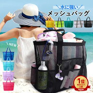 【1428円！15%OFFクーポンで】【楽天1位】メッシュバッグ トートバッグ 大容量 ポケット付き メッシュ ト…