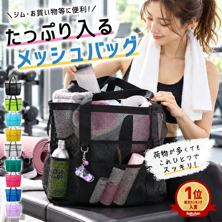 楽天市場】【1344円！20%OFFクーポンで】【楽天1位】メッシュバッグ 