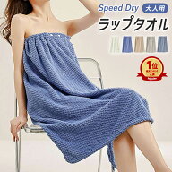 【全品11%クーポン★26H限定】【楽天1位】ラップタオル 大人用 子供用 男女兼用 エステガウン 巻きタオル…