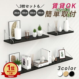 【2点600円OFF・3点1500円OFF★クーポンで！】【楽天1位】ウォールシェルフ 賃貸OK 壁掛け棚 ウォールラック 収納棚 DIY ラック 木製 北欧 風 インテリア 収納 取り付け 棚 タオル掛け キッチン スパイスラック 雑貨 シンプル ナチュラル 新生活 ^bm1363^