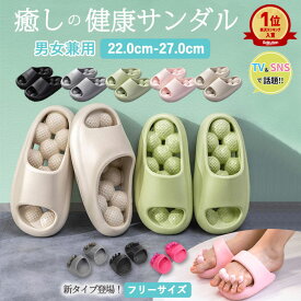 【1足1120円〜！2足購入+クーポンで】【楽天1位】スリッパ 癒しの 健康サンダル レディース メンズ 男女兼用 スリッパ 足つぼ マッサージ 厚底サンダル 室内 外履き ルームシューズ シャワーサンダル お風呂 EVA 防水 静音 快適 履くだけヨガ 洗える^bm1376^