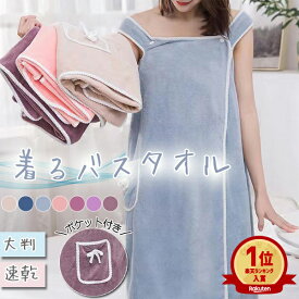 【4H限定！全品15％クーポン配布！】【楽天1位】ラップタオル 大人用 子供用 エステガウン 巻きタオル バスラップ バスローブ 着るバスタオル ボタン付き ポケット付き スイミング レジャー お風呂 ジム エステ ふわふわ タオル 吸水速乾 吸水タオル[郵3]^bm1396^