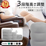 【全品15%クーポン★24H限定】フットレスト 三段階 飛行機 バス 車 移動 エアー クッション デスクワーク…
