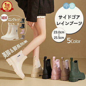 【2380円〜！クーポンで】レインブーツ レインシューズ レディース 長靴 雨靴 サイドゴア 完全防水 軽量 おしゃれ 