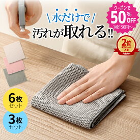 【1枚150円〜！半額クーポンで★期間限定】油汚れクロス 油汚れふきん キッチンクロス レンジクロス 布巾 油汚れ ふきん 台拭き マイクロファイバー クロス タオル キッチンタオル コンロ レンジ ガス IH 排気口 掃除 キッチン 3枚 6枚 セット ^bm1443^