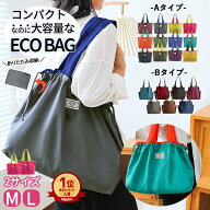 【818円！2点購入クーポンで】【楽天1位】エコバッグ トートバッグ 大容量 ナイロンバッグ パッカブル仕…