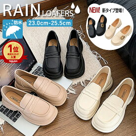 【全品最大15％クーポン★48H限定】【楽天1位】レイン ローファー レディース 防水 レザータッチ レインシューズ 雨 梅雨 台風 対策 雪 靴 ラウンドトゥローファー レインブーツ きれいめ おしゃれ 軽量 滑りにくい 歩きやすい 撥水 晴雨兼用 厚底 シューズ^bm1463^