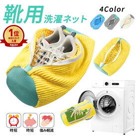 【全品11%クーポン★38H限定】靴用 洗濯ネット 1個 2個セット 洗濯袋 上履き 洗濯機 時短 シューズ用 シューキーパー 型崩れ防止 スニーカー シューズ 上履き ぬいぐるみ 耐久性 家庭用 丸洗い マイクロファイバー 2層式 ランドリーネット [郵3]^bm1469^
