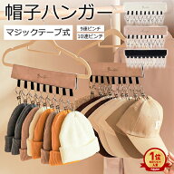 【1点690円〜！対象2点購入クーポンで】【楽天1位】帽子 収納 ハンガー 帽子ハンガー 9連ピンチ クリップ…