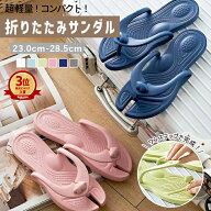 【994円！30%OFFクーポンで】サンダル 折りたたみ 組み立て ビーチサンダル トラベル EVA 折り畳み レデ…