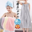 【1点1790円！対象2点購入クーポンで】ラップタオル ヘアドライキャップ付 エステガウン 巻きタオル バスラップ バスローブ 着るバスタオル ボタン付き スイミング プール 海 お風呂 ジム エステ ふわふわ 吸水速乾 吸水タオル タオルドライ 厚手 超吸水 時短[郵3]^bm1499^