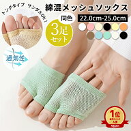 【全品10%クーポン★70H限定】メッシュ トングソックス レディース 3足セット トング サンダル ソックス …
